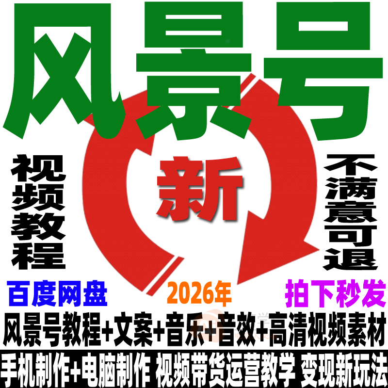 抖音风景号教程高清短视频素材剪辑静态图片转动态图教学运营实操