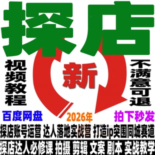 探店达人教程直播脚本文案同城团购自媒体运营美食短视频拍摄剪辑
