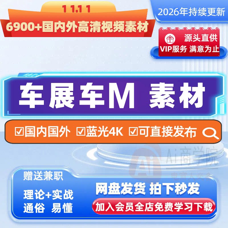 国内国际车展高清视频素材汽车直播超清蓝光4K横屏竖屏原创6902款