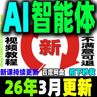 AI智能体 从0到1搭建运营教程agent工作流全流程设计实战案例课程