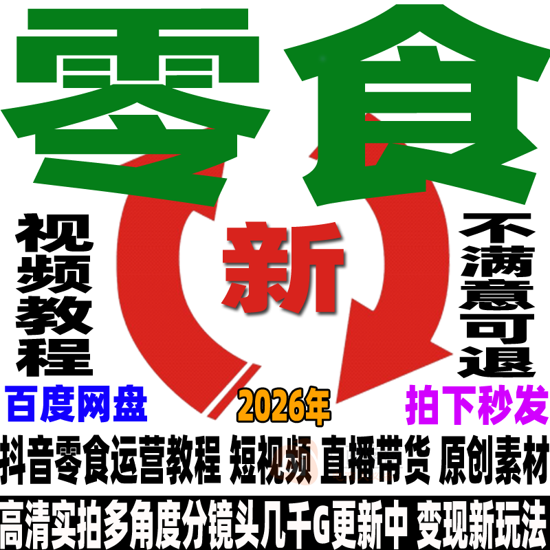 原创零食素材吃播带货教程短视频直播好物分享高清开箱拍摄抖音新