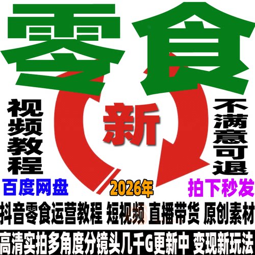 原创零食素材吃播带货教程短视频直播好物分享高清开箱拍摄抖音新