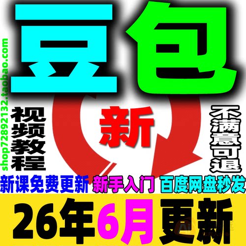 豆包AI全套教程人工智能大模型AIGC写作图片提示词使用入门到精通