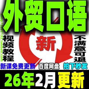 外贸口语话术对外贸易商务英语表达英文沟通邮件中英文术语技巧