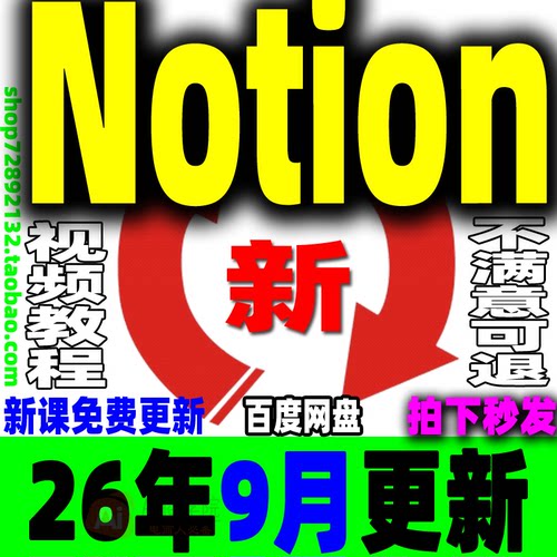Notion教程AI自动化团队协作教学笔记任务管理知识库模板搭建课程