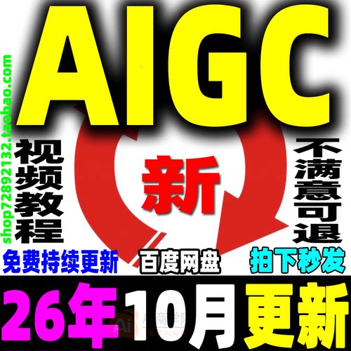 AIGC教程AIGC视频课程AIGC电商入门提示词网课设计短视频创作应用