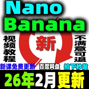 NanoBanana教程提示词Ai生图Ai绘画Ai定制手办Ai试衣Ai模型Gemini