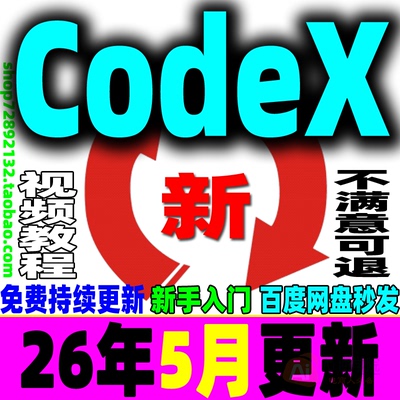 CodeX课程 CodeX教程智能AI编程助手CLI IDE Vibe Coding新手入门