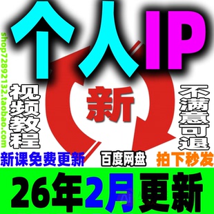 2026 个人IP打造教程 抖音短视频IP人设品牌网课底层逻辑视频课程