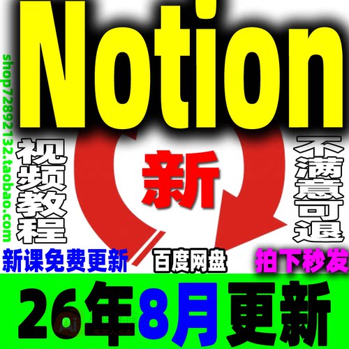 Notion教程AI自动化团队协作教学笔记任务管理知识库模板搭建课程