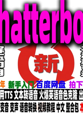 Chatterbox整合包Ai语音英语克隆真人声音复刻文本生音频解压即用