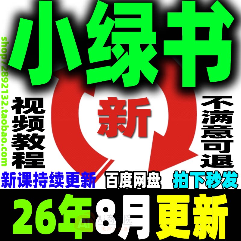 微信公众号小绿书教程图文带货运营推广实操零基础新手自媒体创业