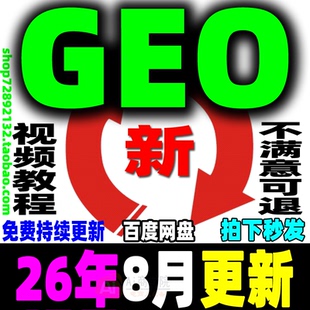 AI搜索GEO优化视频教程 AI系统技术排名优化运营课程 AEO优化推广