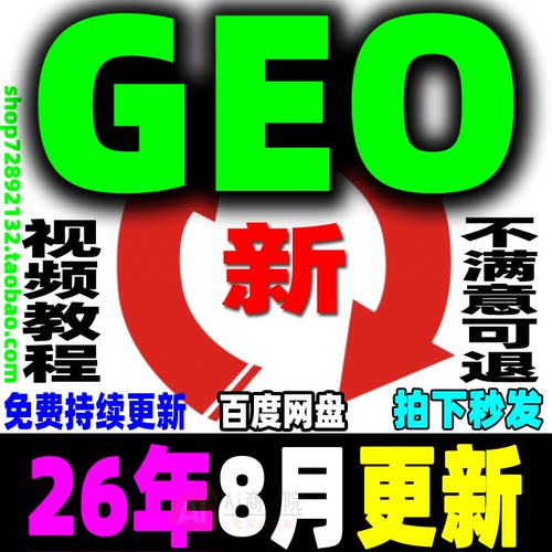 AI搜索GEO优化视频教程 AI系统技术排名优化运营课程 AEO优化推广