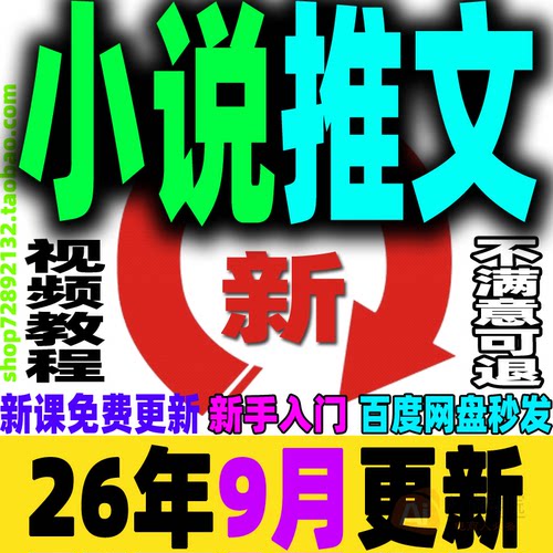 AI小说推文教程推文小说课程动漫制作流程原创素材视频指令工作流