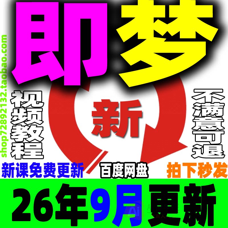 Seedance 2.5教程即梦ai视频课程生成视频文字图片教学提示词变现