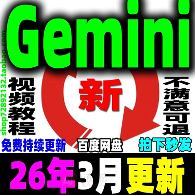 Gemini教程Gemini视频课程使用案例提示词指令生成实操AI指南2026