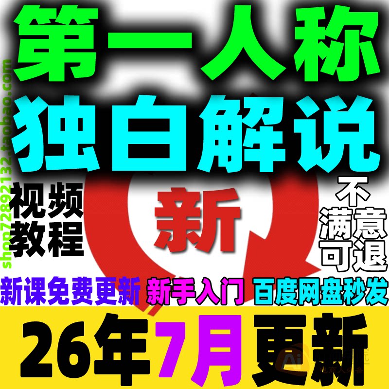 第一人称独白解说教程AI配音影视解说课程短视频生成工具制作剪辑