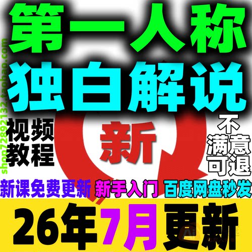 第一人称独白解说教程AI配音影视解说课程短视频生成工具制作剪辑