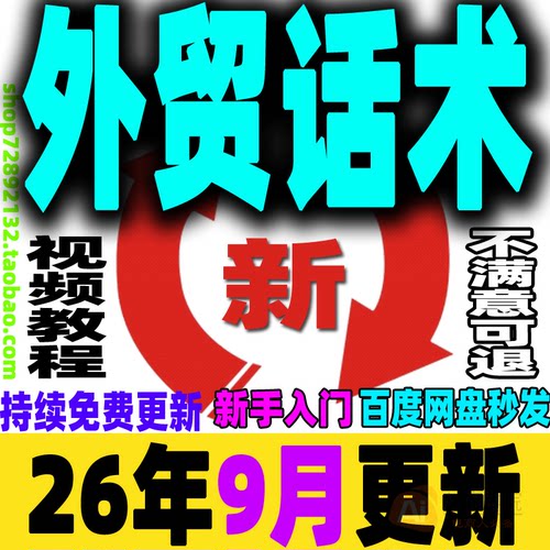 外贸话术教程 外贸英语培训视频网课 贸易实战广交会口语商务谈判