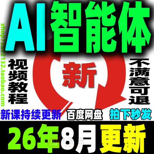 AI智能体 从0到1搭建运营教程agent工作流全流程设计实战案例课程