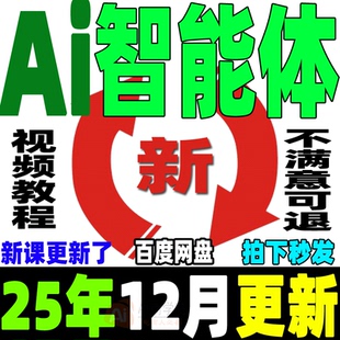 AI智能体 从0到1搭建运营教程agent工作流全流程设计实战案例课程