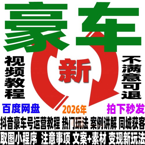 豪车运营变现教程取图小程序车行4S店短视频课程文案素材豪华汽车