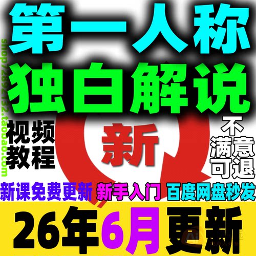 第一人称独白解说教程AI配音影视解说课程短视频生成工具制作剪辑