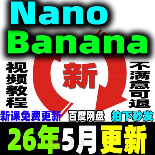 NanoBanana教程提示词Ai生图Ai绘画Ai定制手办Ai试衣Ai模型Gemini