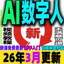 AI数字人虚拟人主播主持人口播配音人工智能自动生成直播带货视频