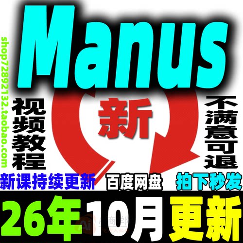 新版Manus Ai教程ai agent全套资料商业落地方案邀请码AI课程合集