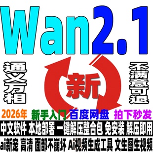 通义万相Wan2.1本地部署教程Ai视频生成工具ai新宠高清面部不崩坏