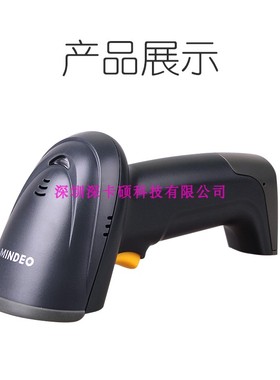 Mindeo民德MD2000 MD6000 MD6100s 一维扫描枪商超收银手机支付