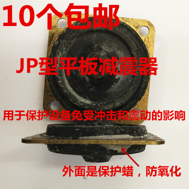 JP型平板式减震器橡胶减震垫小型隔振器橡胶隔缓冲器 五金/工具 其他机械五金（新） 原图主图