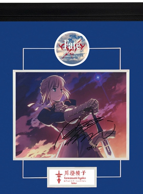 川澄绫子 亲笔签名照片 Fate/stay night命运之夜saber声优配音