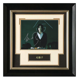 收藏 松隆子 亲笔签名 照片裱框 含证书 告白女主