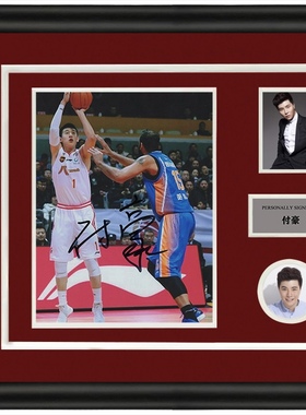 cba 八一队付豪亲笔10寸签名 照片 裱框