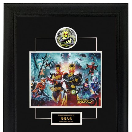 现货收藏 高桥文哉 亲笔签名照片 假面骑士零一 Zero One 裱框含S