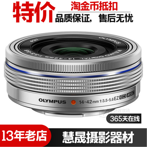 奥林巴斯14-42奥林巴斯微单镜头