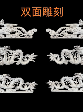 中式东阳木雕花实木双面龙凤装饰
