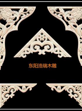 东阳木雕实木雕花龙角花藏式龙中式佛龛神台柜子装饰贴花对角花子