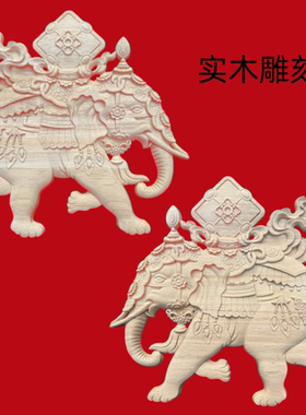 东阳木雕实木雕刻大象祥瑞招财神兽吉祥如意门厅入户实木装饰贴花