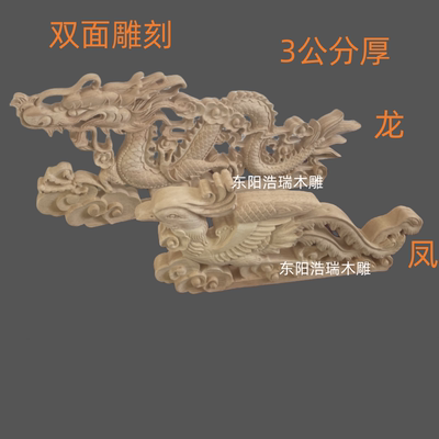 东阳木雕实木雕刻双面龙凤贴花木花喜庆婚庆花轿子顶雕刻装饰用品