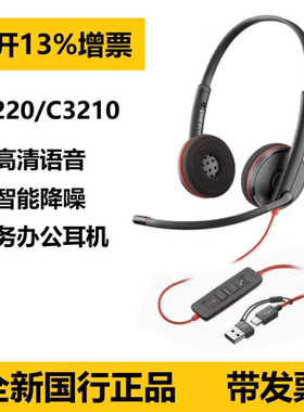 Plantronics/缤特力 C3220 C3210 USB 话务耳机舒适头戴降噪耳麦