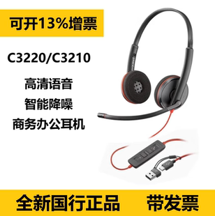 Plantronics/缤特力 C3220 C3210 USB 话务耳机舒适头戴降噪耳麦