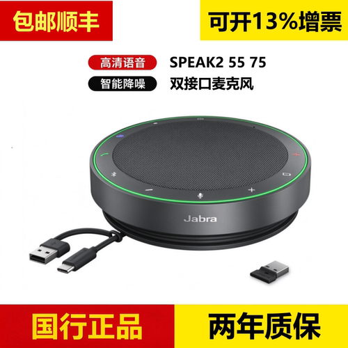 捷波朗Speak25575麦克风降噪
