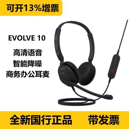 捷波朗EVOLVE10USB头戴降噪耳机