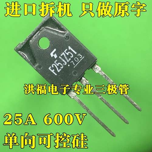 原装拆机 单向可控硅 F25JZ51 F25GZ51 测好发货 25A 600V