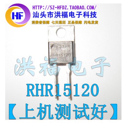 RHRP15120 15A 1200V RHR15120 快恢复二极管 进口拆机 质量保证