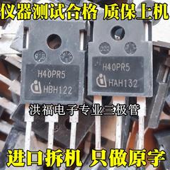 H40PR5 40A1350V 代替 H40R1353 H30R1602 大功率电磁炉IGBT 拆机